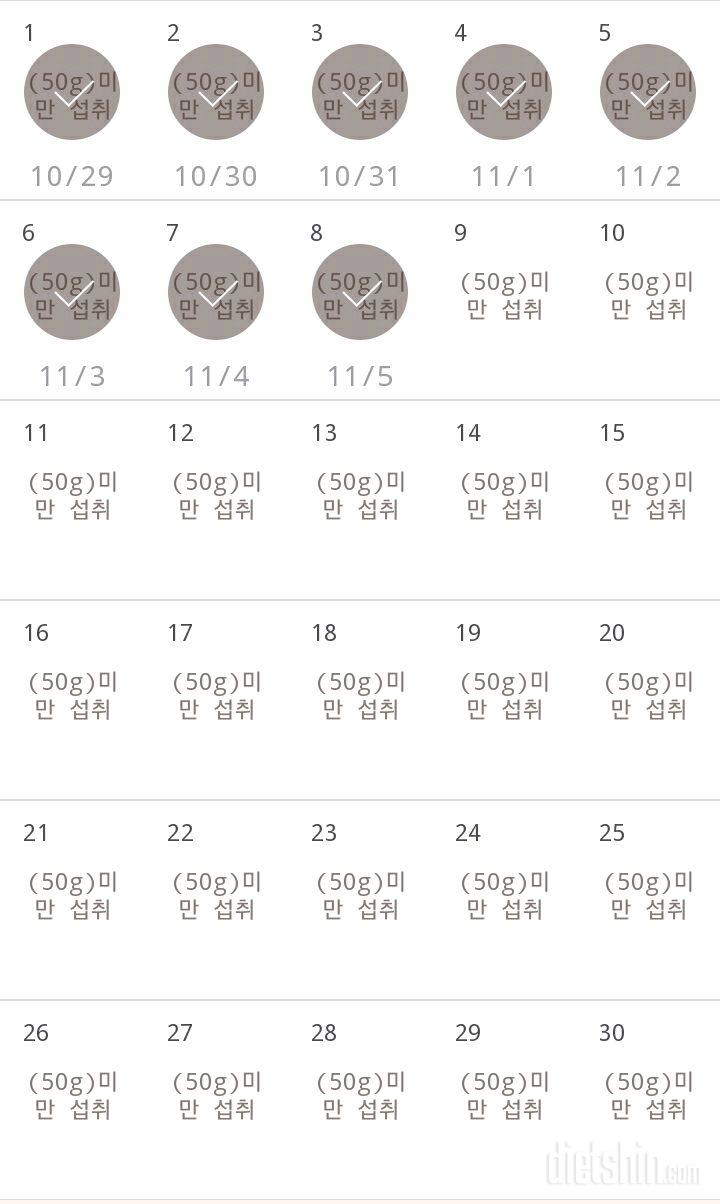 30일 당줄이기 8일차 성공!