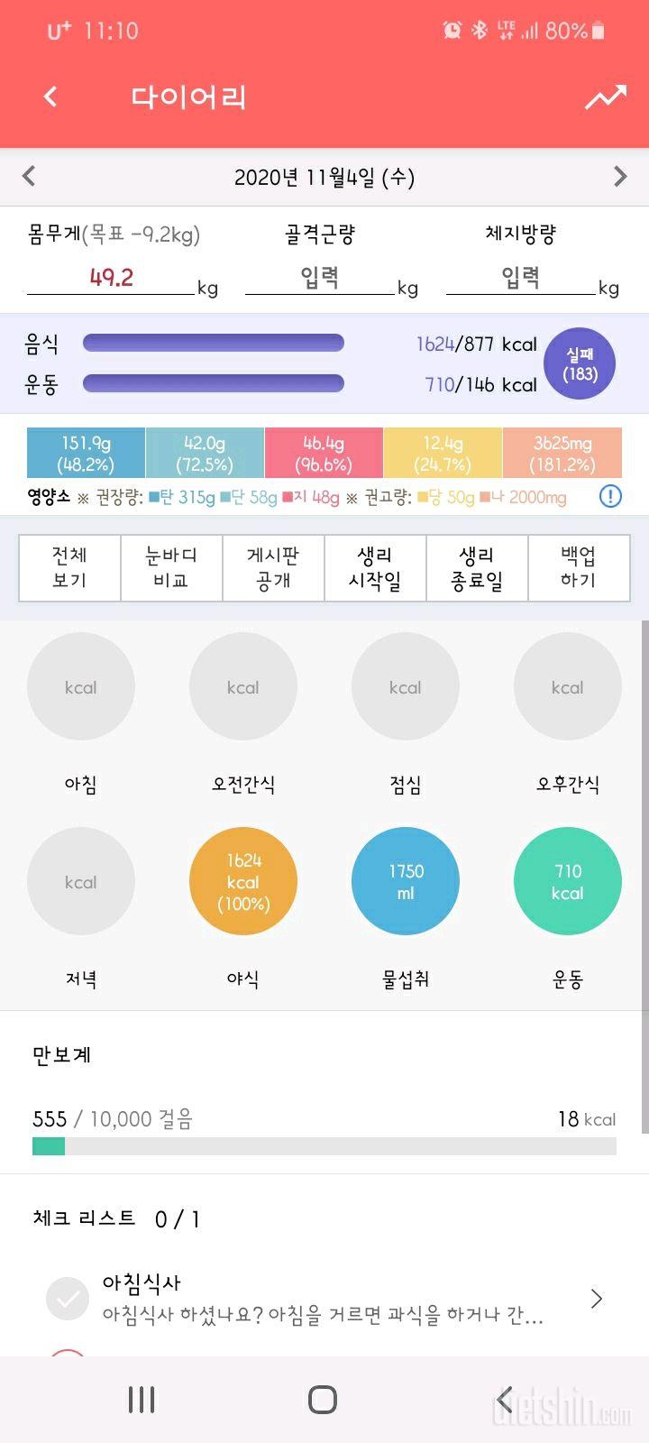 30일 당줄이기 8일차 성공!