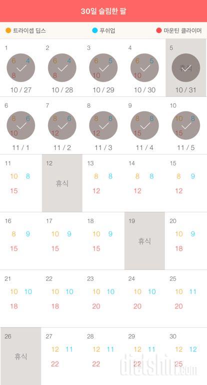 30일 슬림한 팔 10일차 성공!