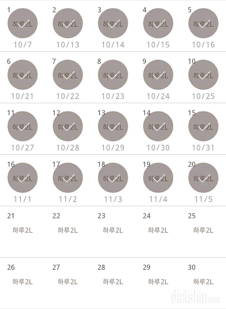 30일 하루 2L 물마시기 20일차 성공!