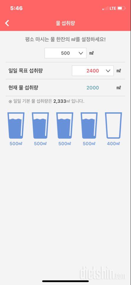 30일 하루 2L 물마시기 4일차 성공!