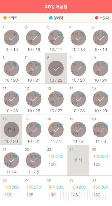 30일 애플힙 22일차 성공!