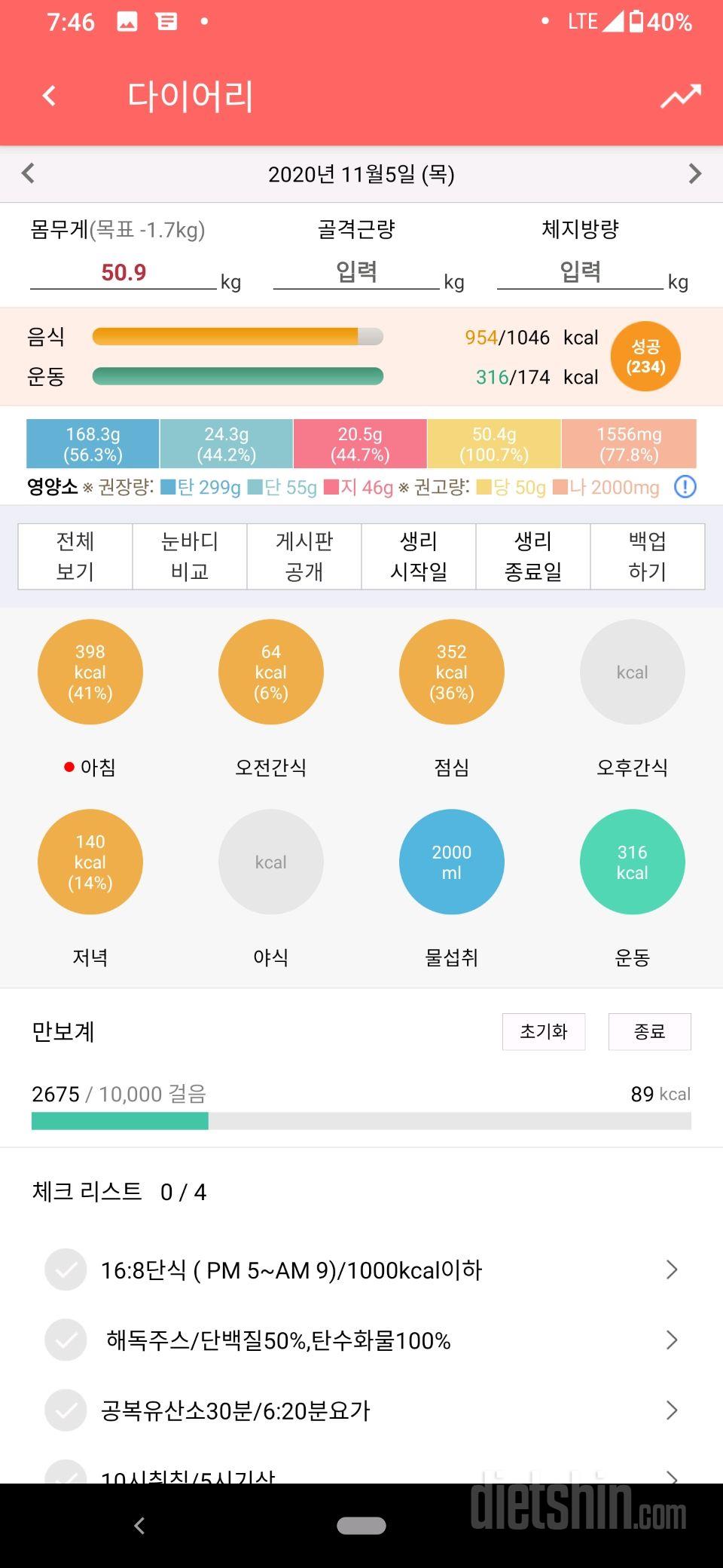 30일 1,000kcal 식단 44일차 성공!