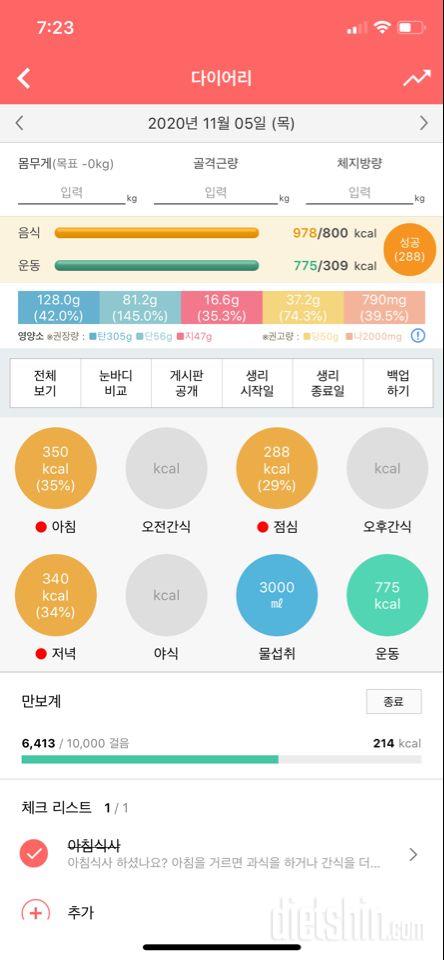 30일 당줄이기 1일차 성공!