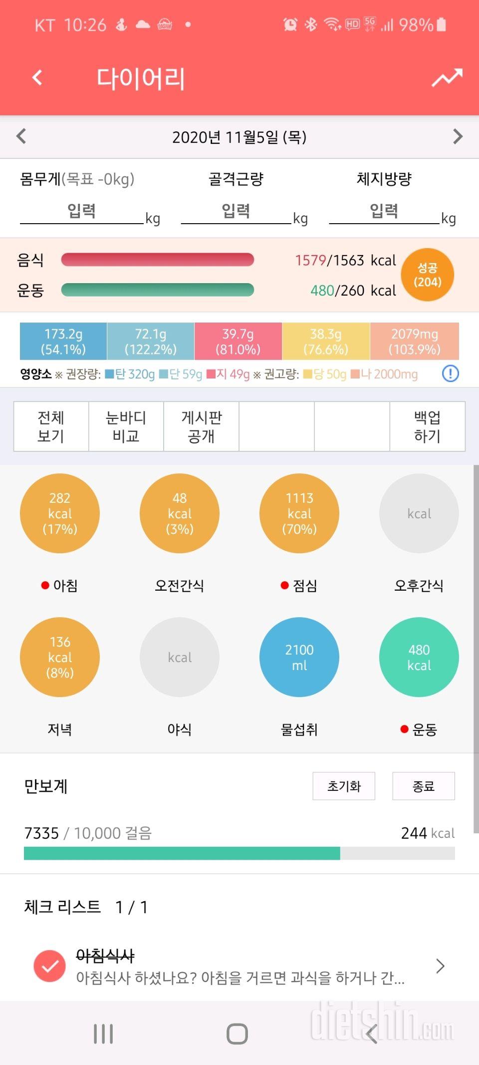 30일 당줄이기 53일차 성공!