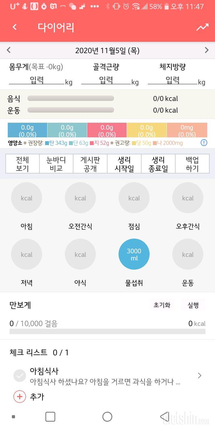 30일 하루 2L 물마시기 24일차 성공!