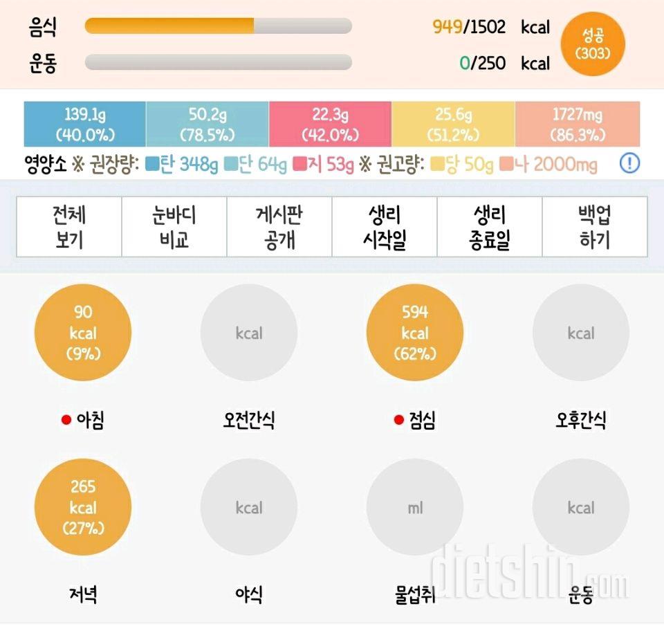 30일 1,000kcal 식단 1일차 성공!