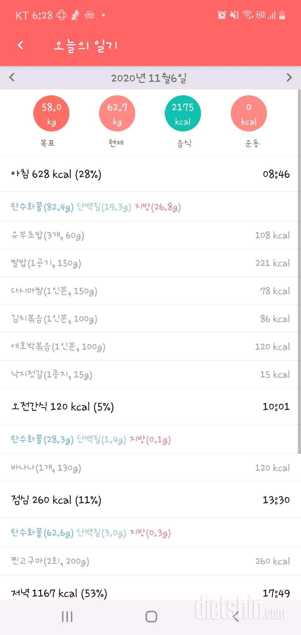 11월 6일