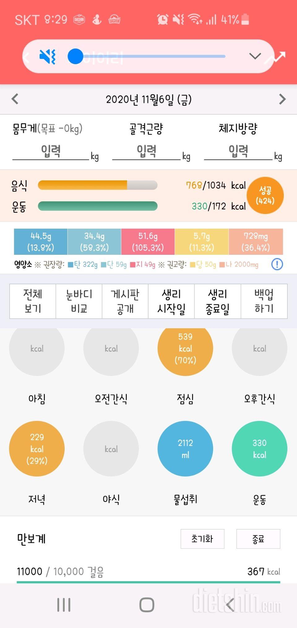 30일 1,000kcal 식단 32일차 성공!