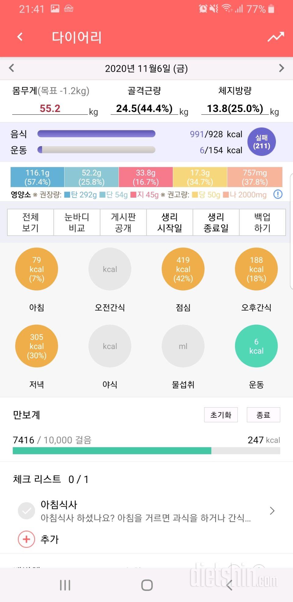 30일 1,000kcal 식단 56일차 성공!