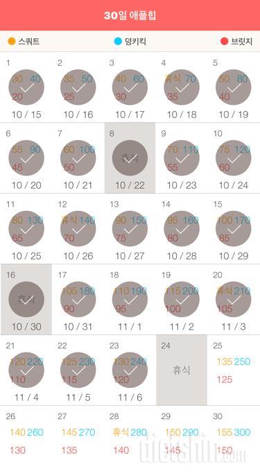 30일 애플힙 23일차 성공!