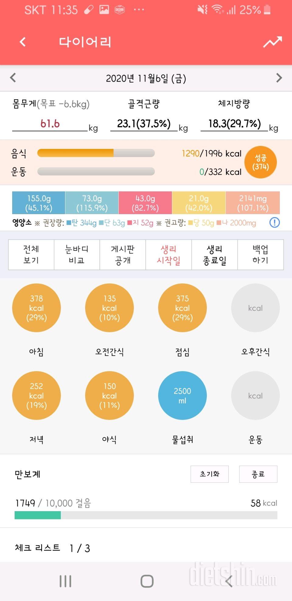 30일 하루 2L 물마시기 29일차 성공!