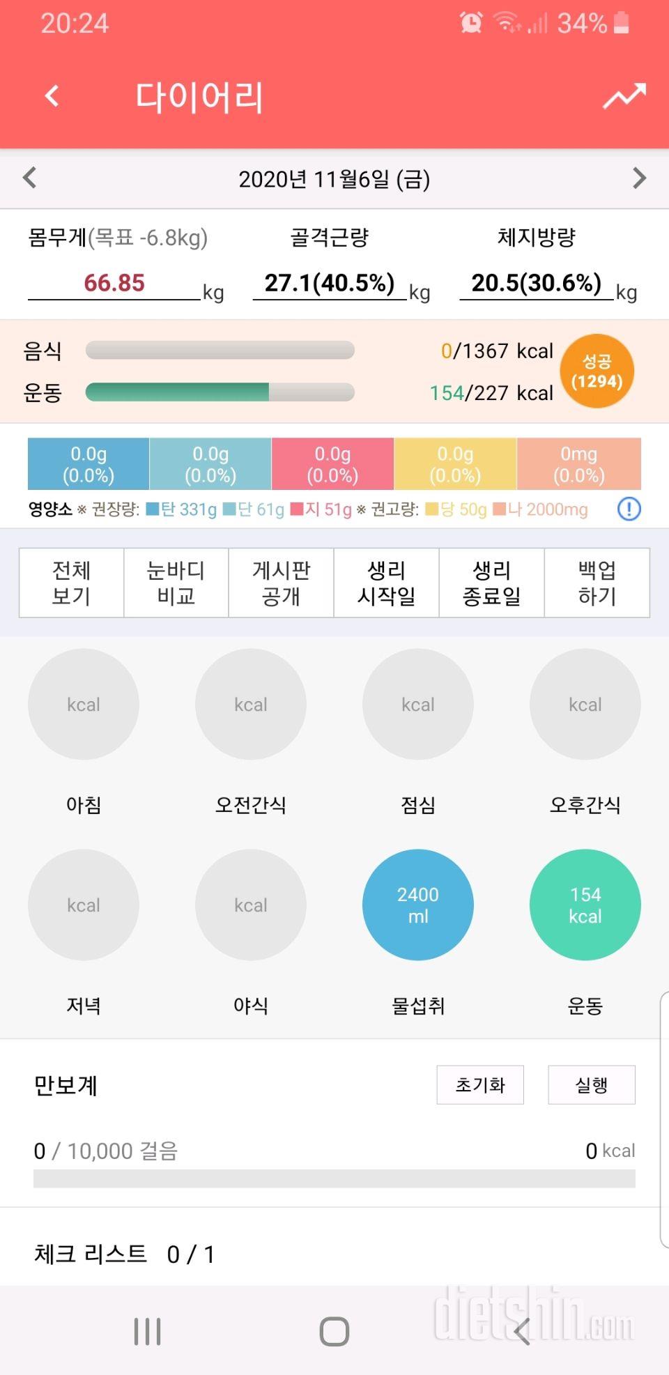 30일 하루 2L 물마시기 66일차 성공!