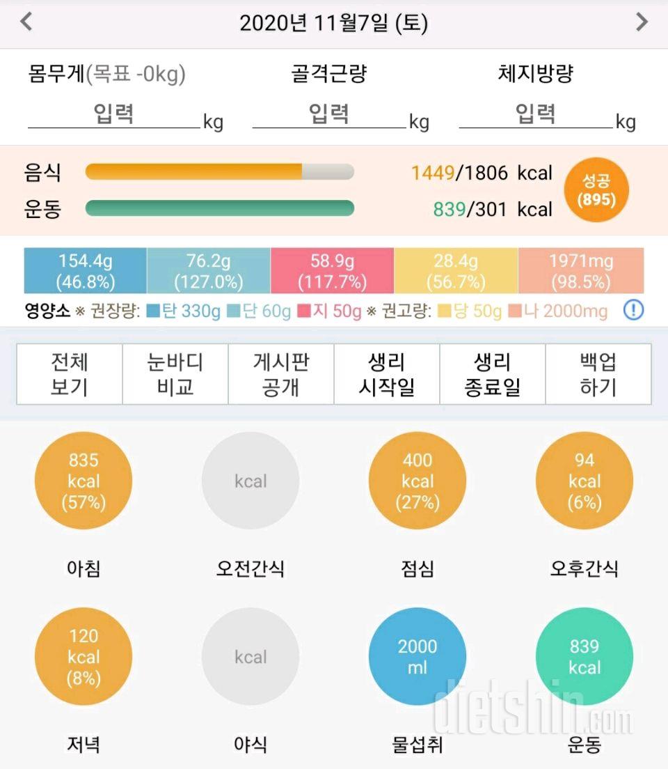 30일 당줄이기 48일차 성공!