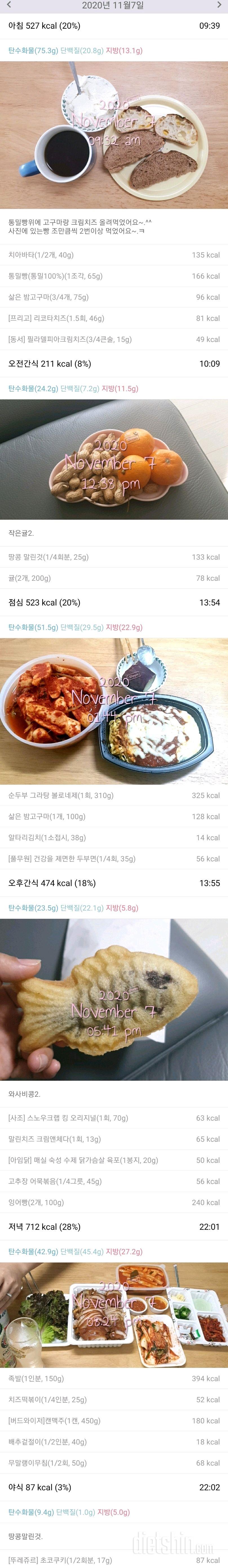 11/7(토)하루식단.