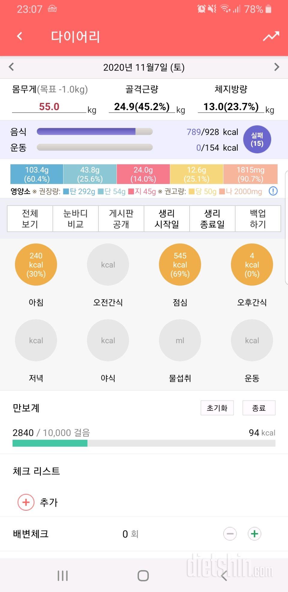 30일 1,000kcal 식단 57일차 성공!