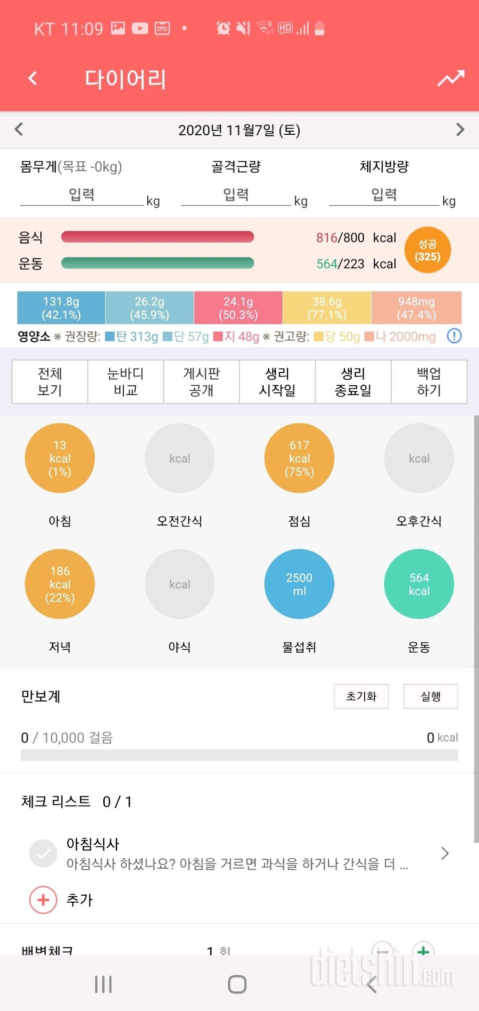 30일 1,000kcal 식단 7일차 성공!