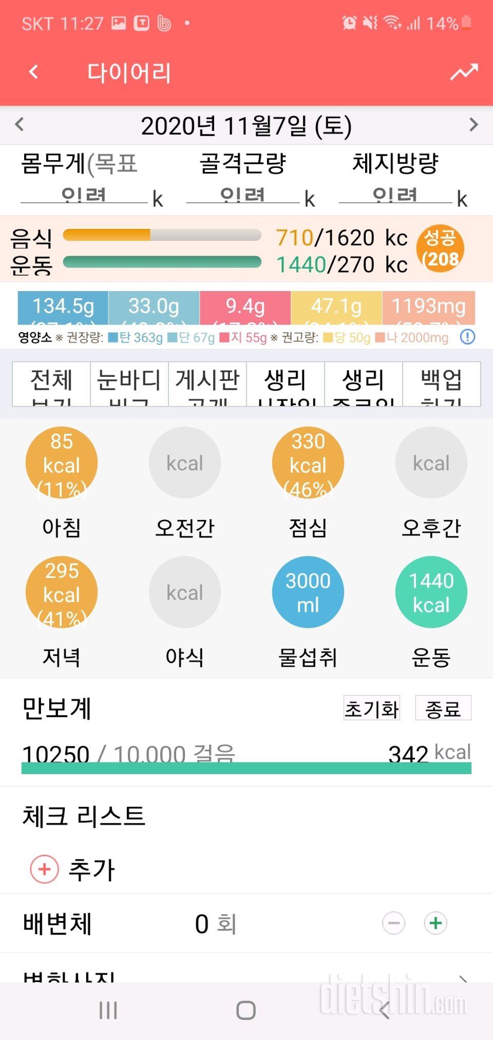 30일 야식끊기 1일차 성공!