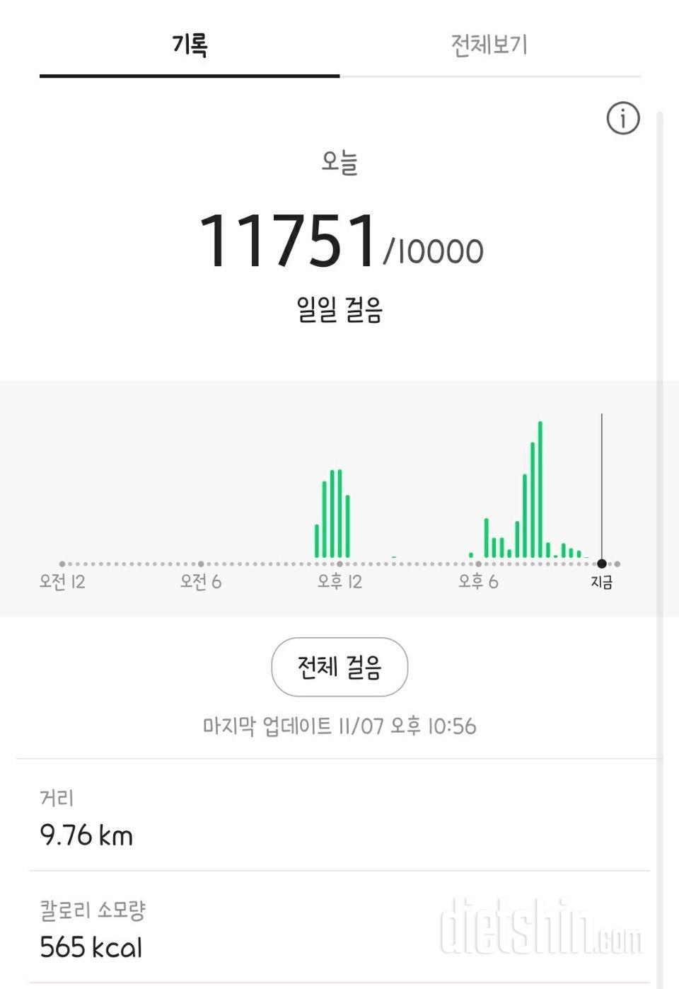 11월 7일 토요일 식단 및 운동