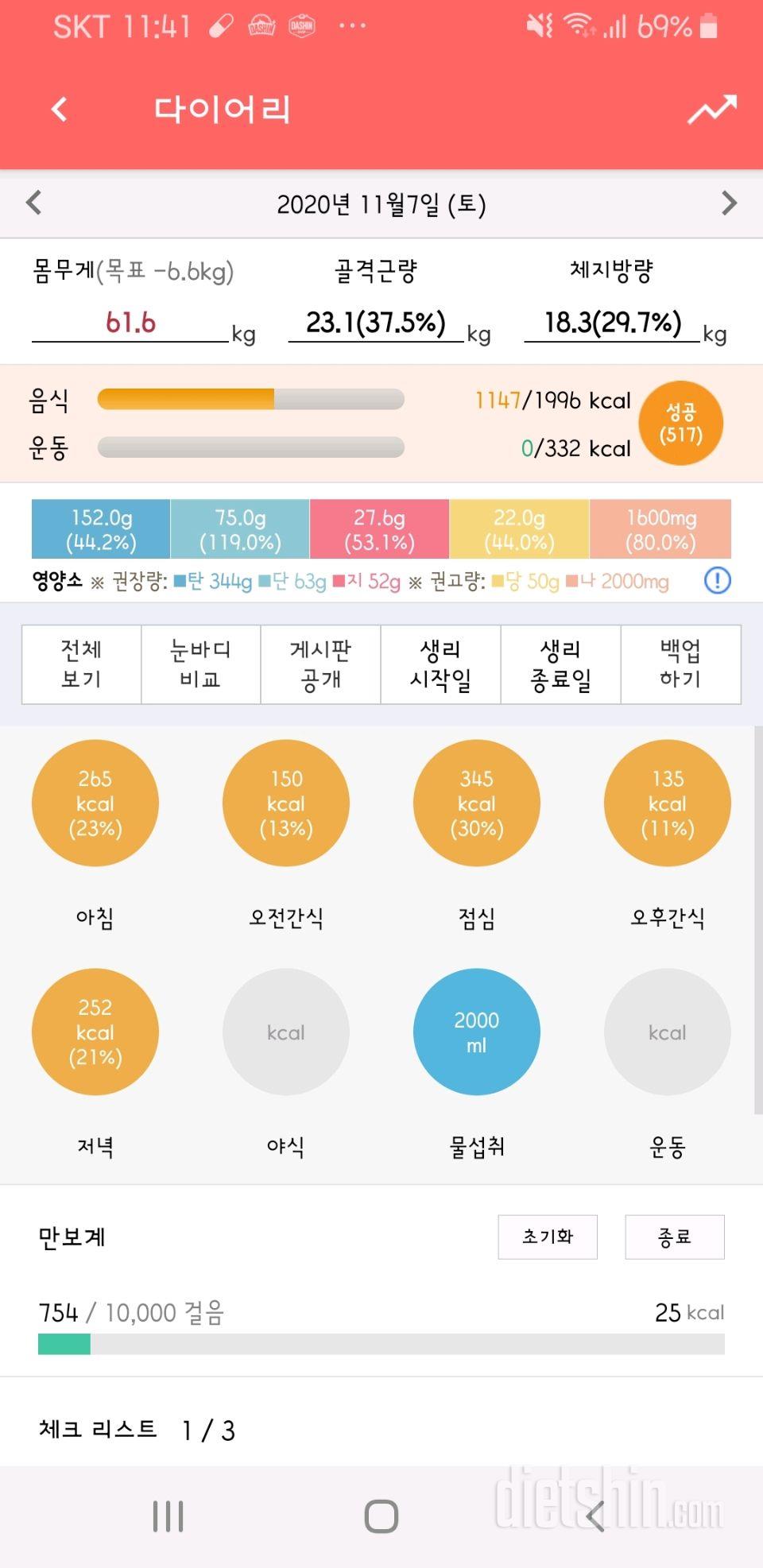 30일 하루 2L 물마시기 30일차 성공!