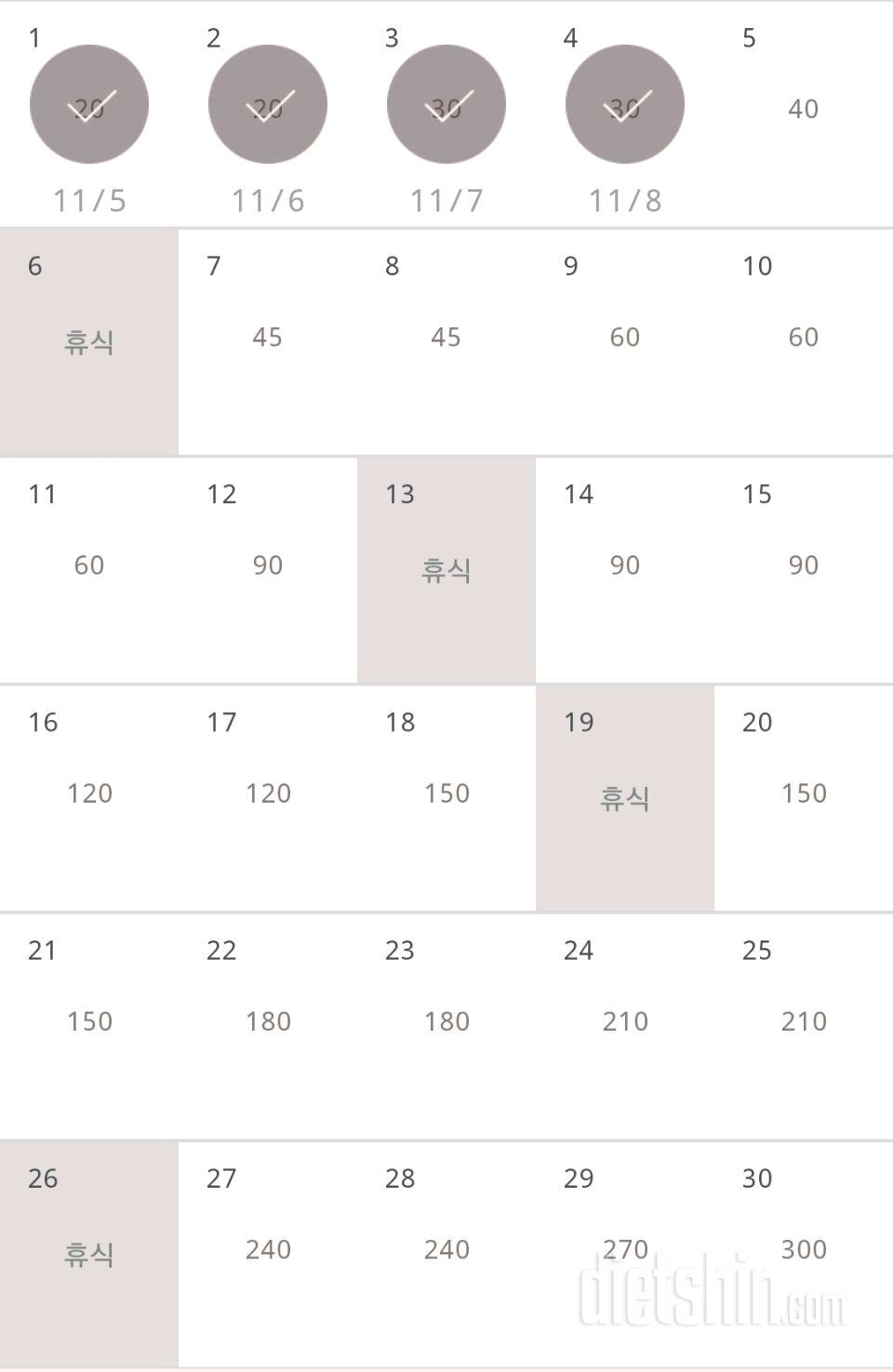 30일 플랭크 4일차 성공!