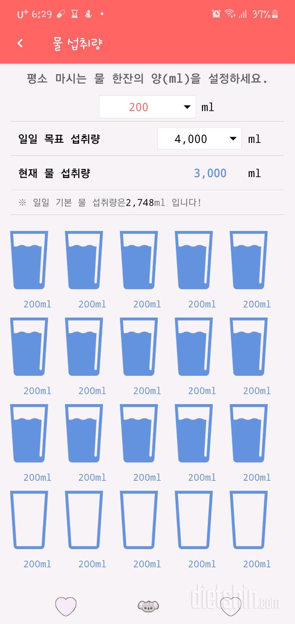 30일 하루 2L 물마시기 70일차 성공!