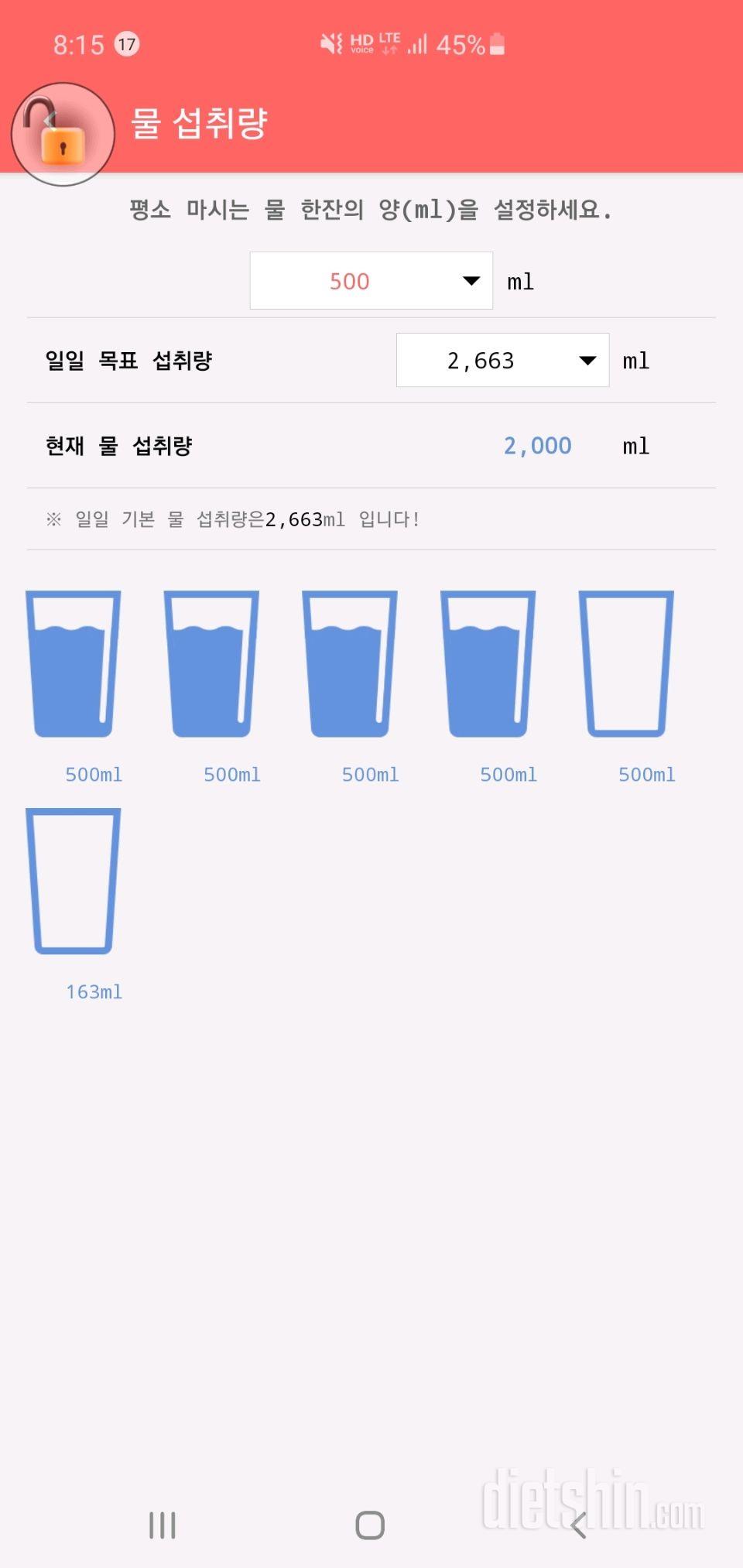 30일 하루 2L 물마시기 19일차 성공!