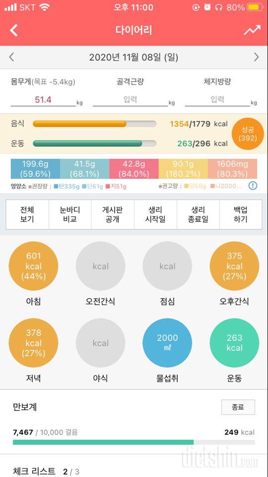 30일 아침먹기 2일차 성공!