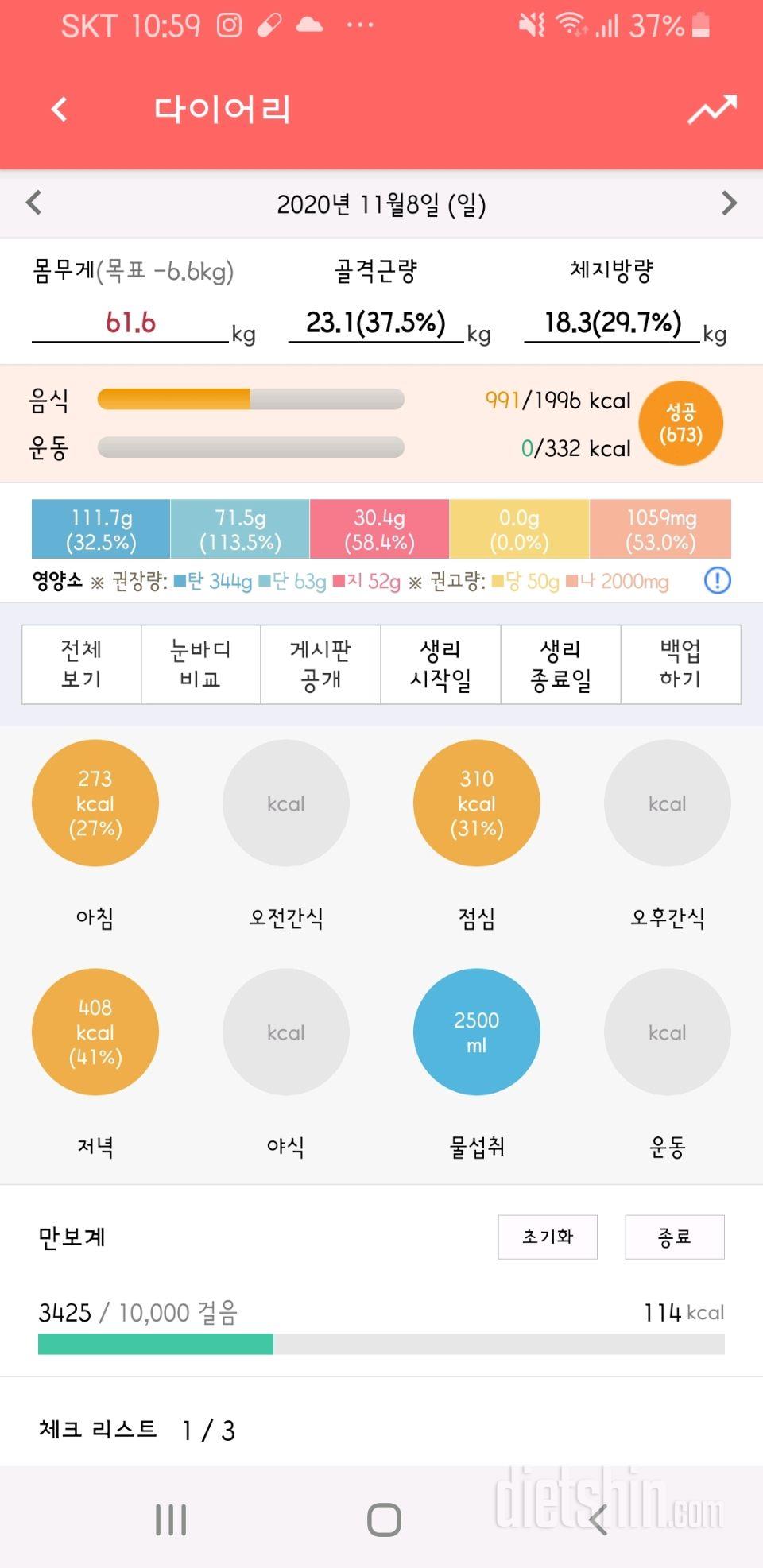 30일 하루 2L 물마시기 31일차 성공!