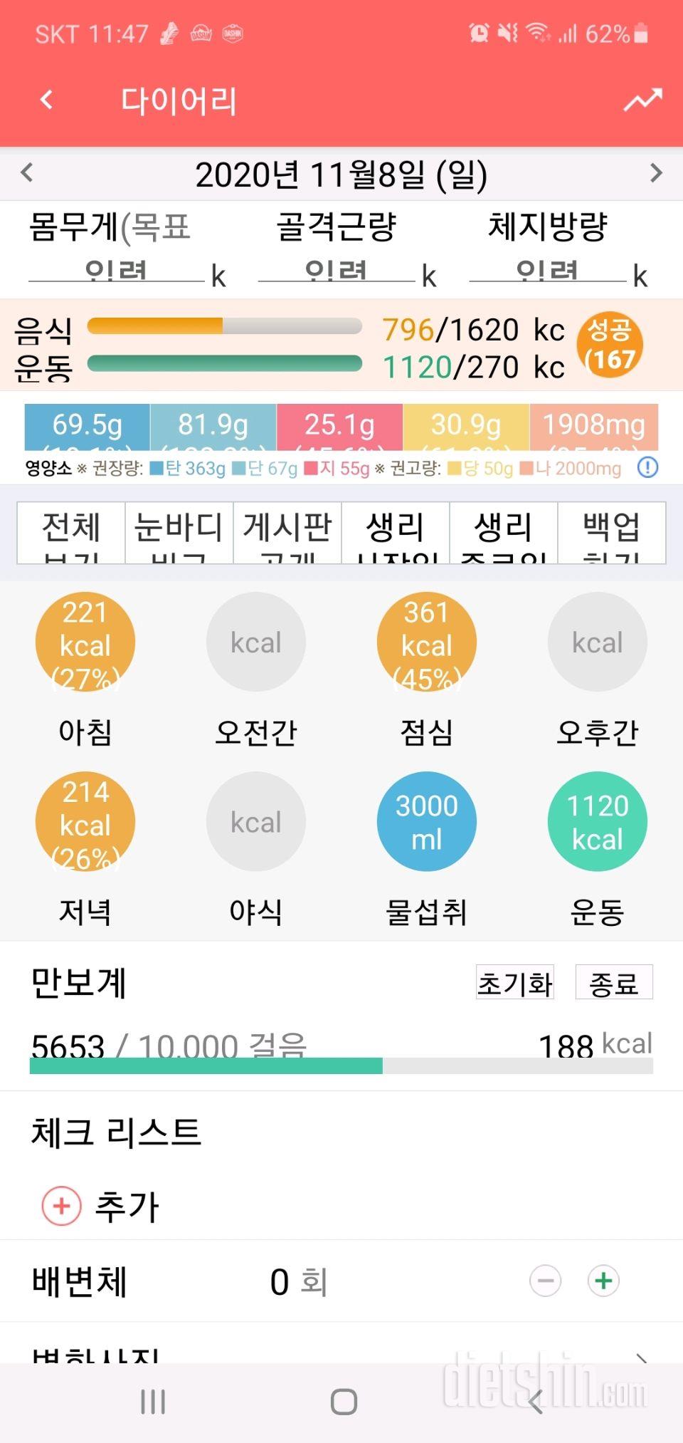 30일 아침먹기 2일차 성공!