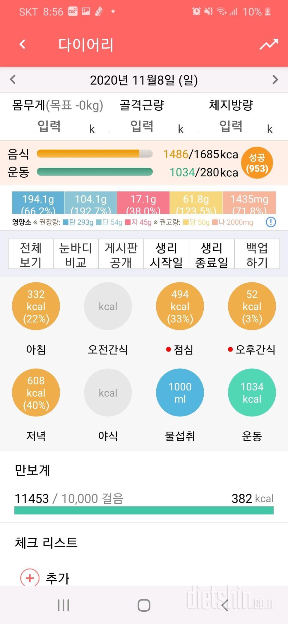 11/8 일요일(운동,식단)