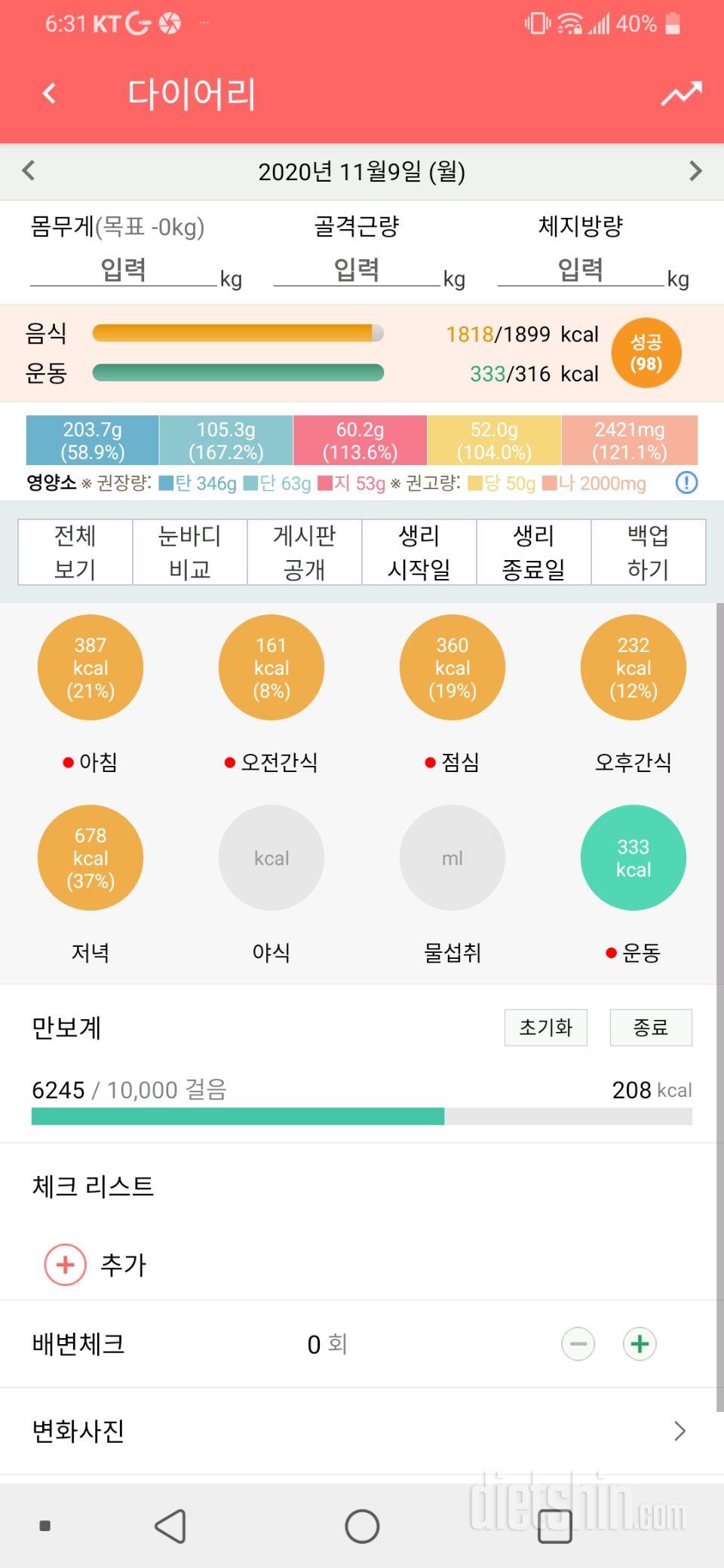 11월9일 식사운동