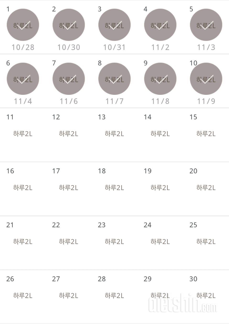 30일 하루 2L 물마시기 10일차 성공!