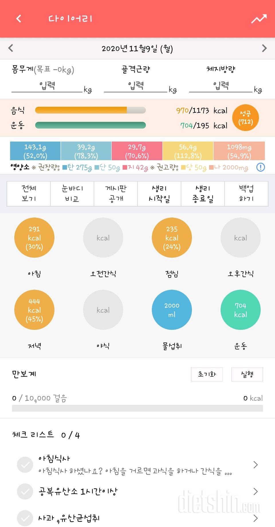 30일 하루 2L 물마시기 31일차 성공!