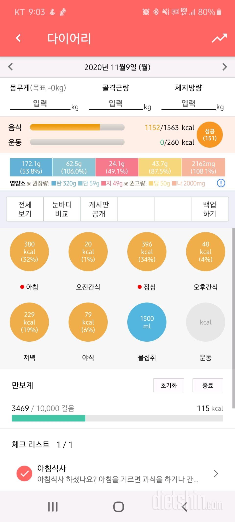 30일 당줄이기 55일차 성공!