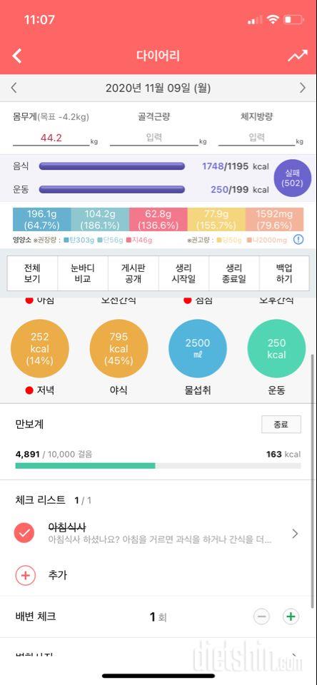 30일 하루 2L 물마시기 3일차 성공!