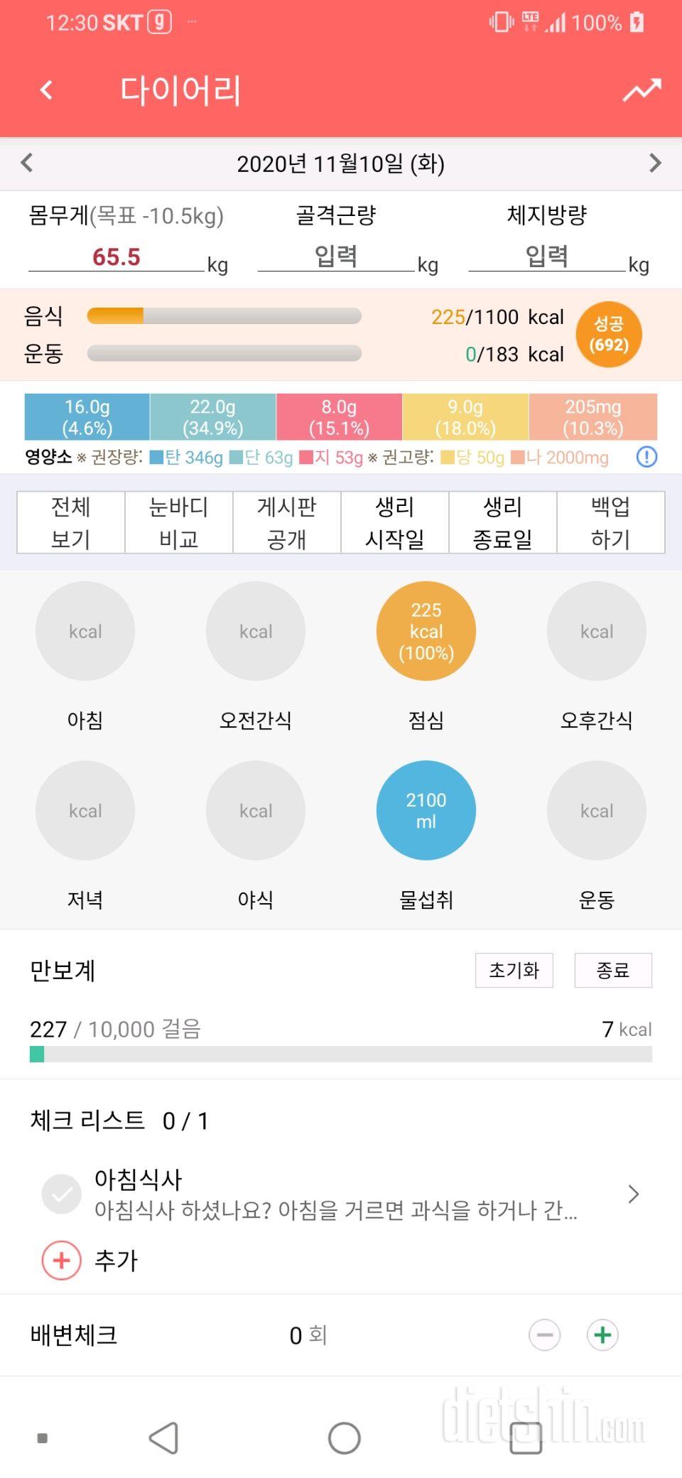 30일 하루 2L 물마시기 1일차 성공!