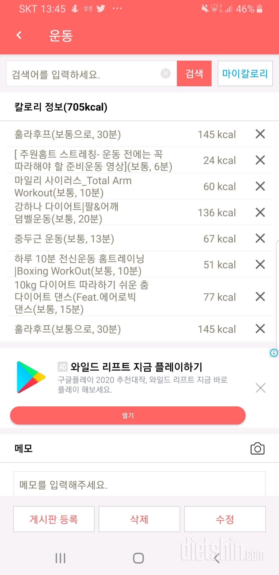 무산소 40+유산소 20(705kcal)