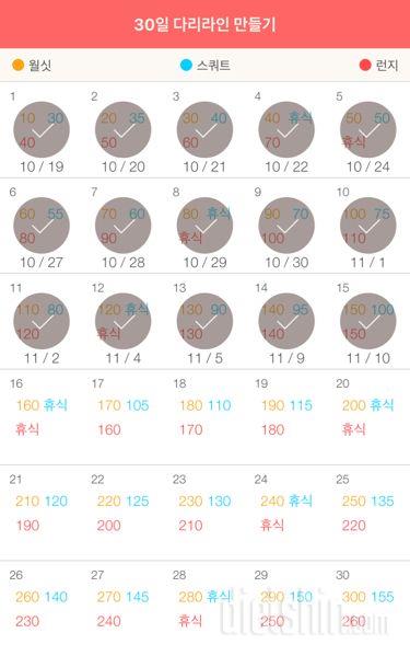 30일 다리라인 만들기 15일차 성공!