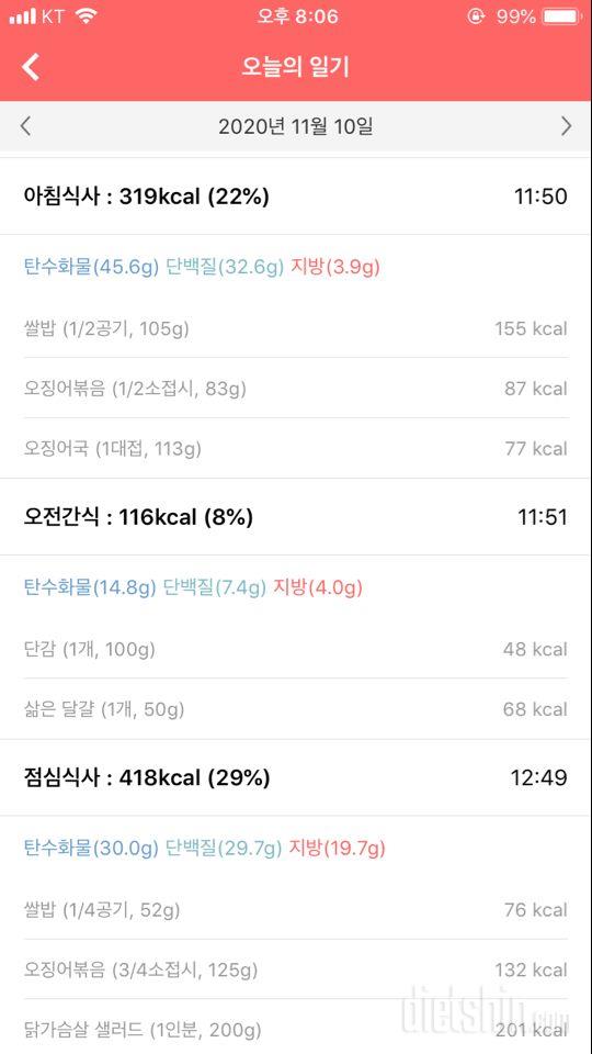 30일 밀가루 끊기 2일차 성공!