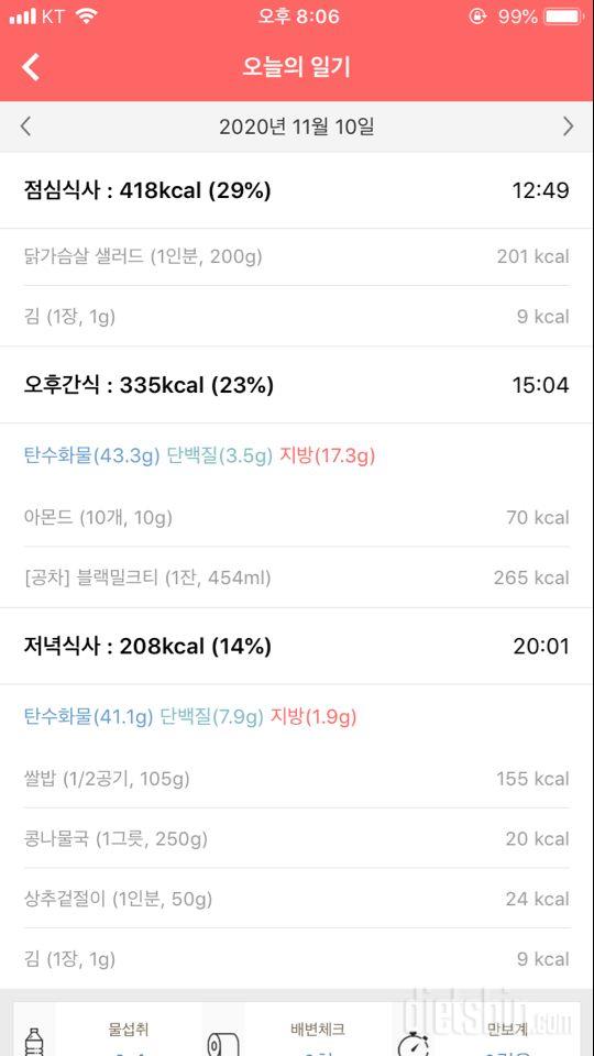 30일 밀가루 끊기 2일차 성공!