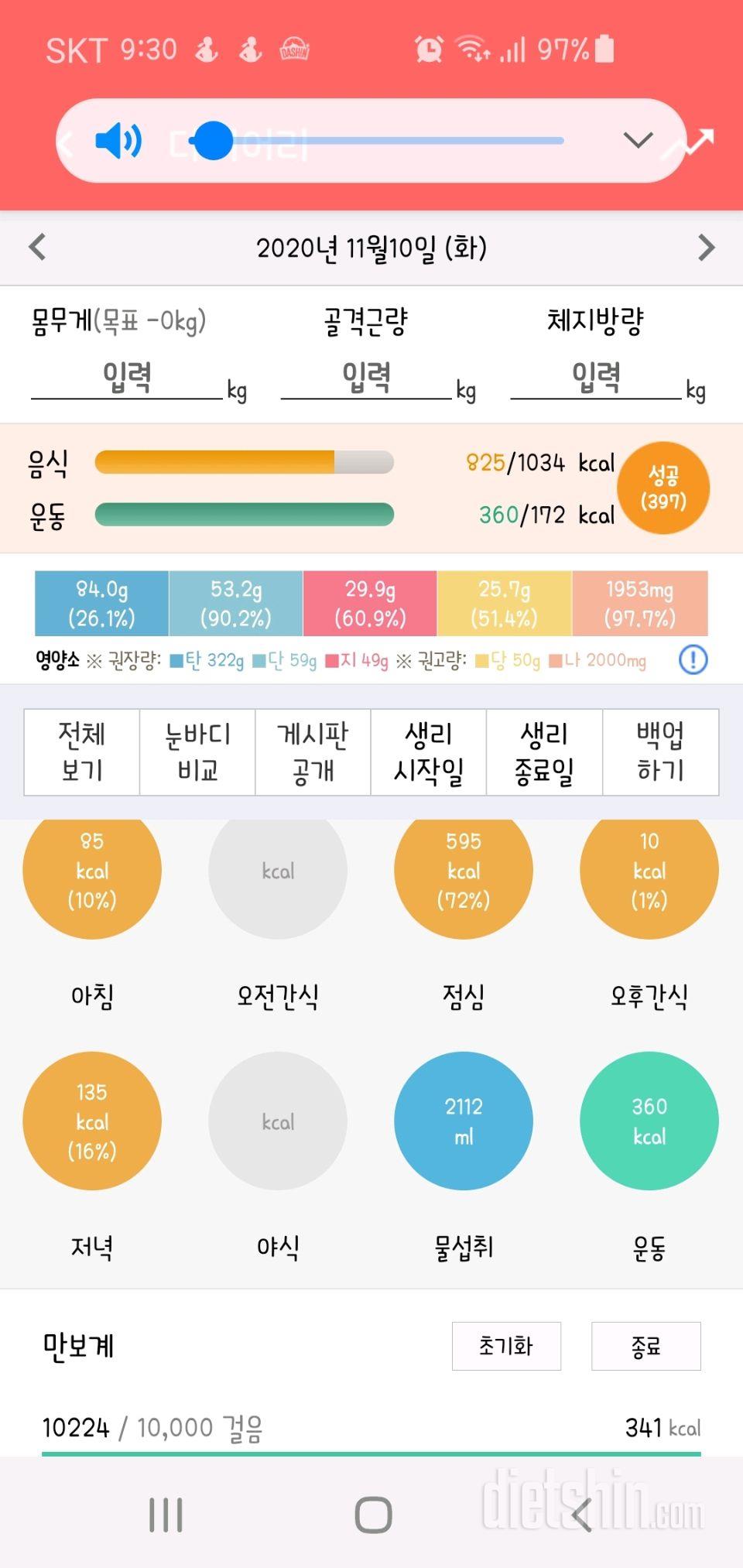 30일 만보 걷기 37일차 성공!