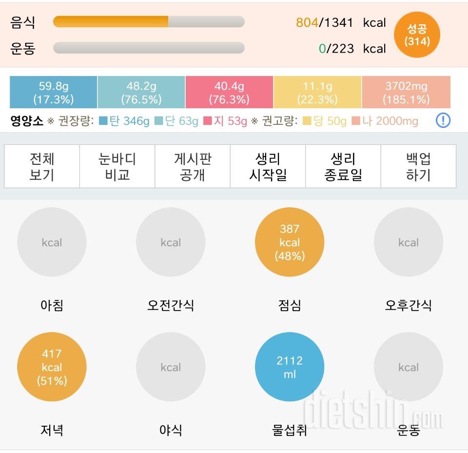 30일 야식끊기 1일차 성공!