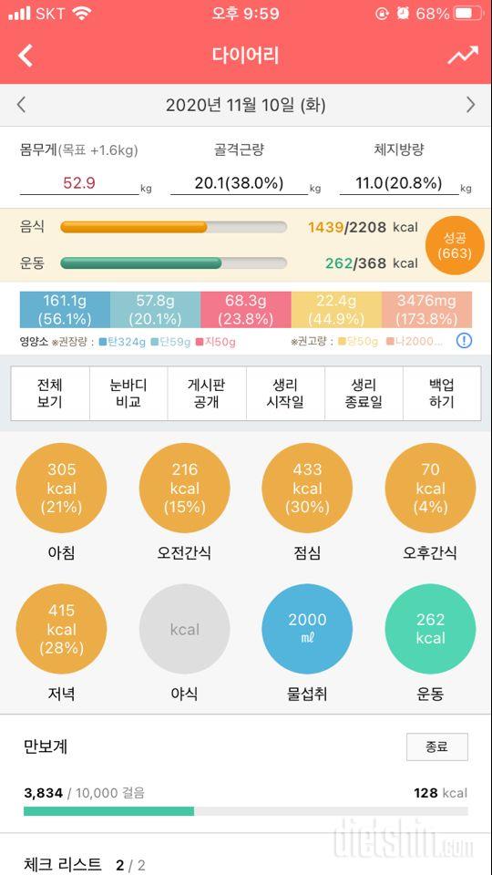 30일 하루 2L 물마시기 2일차 성공!