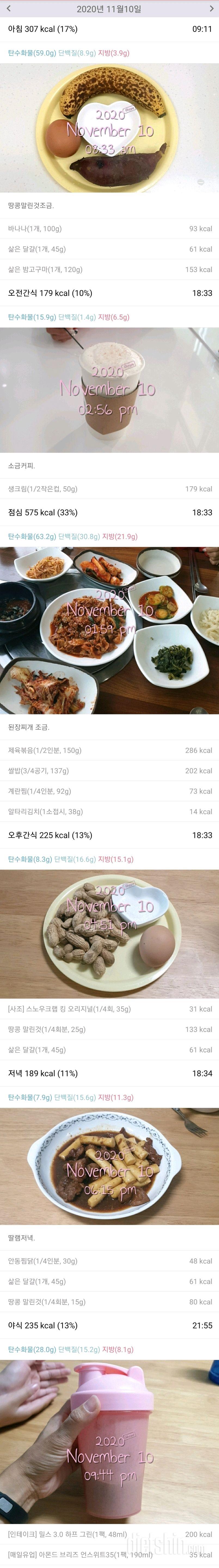 11/10(화)하루식단.