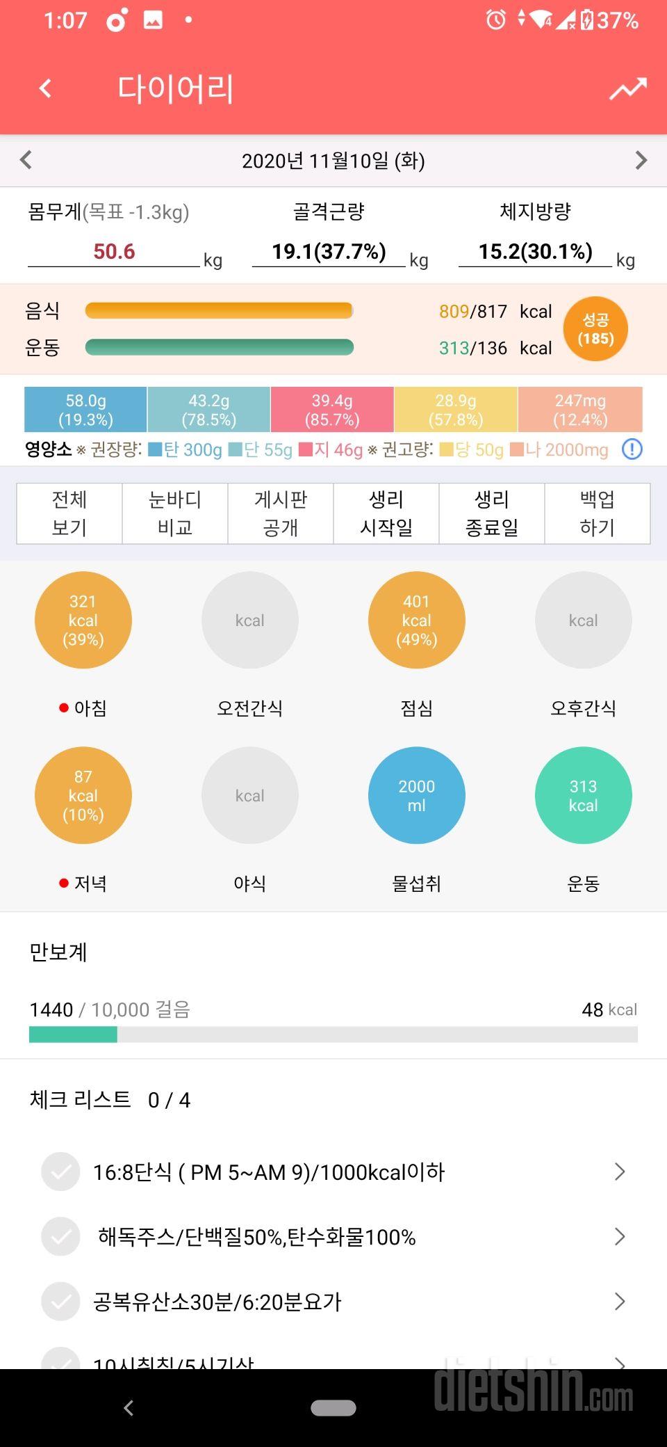 30일 1,000kcal 식단 49일차 성공!