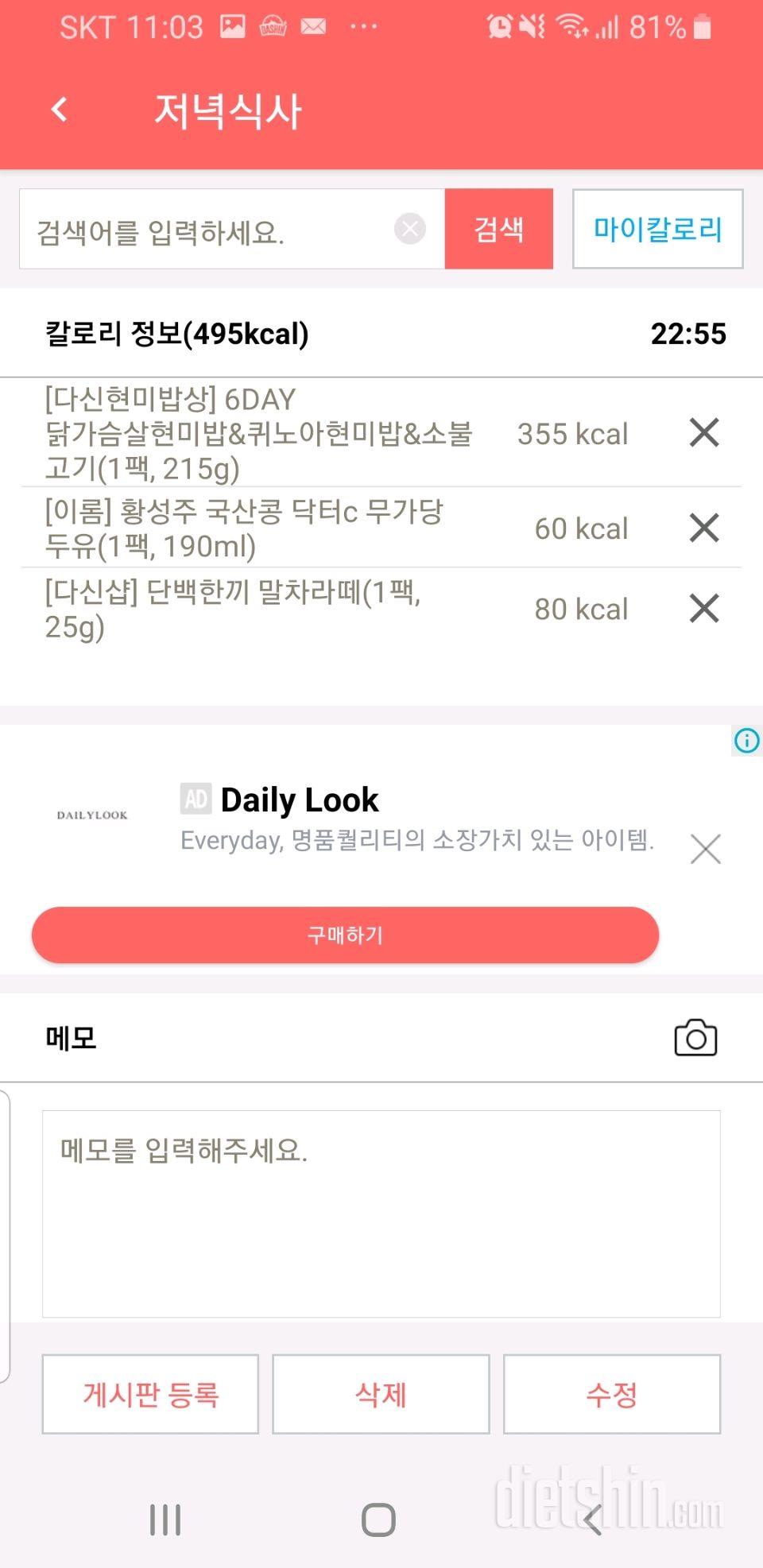 30일 밀가루 끊기 2일차 성공!