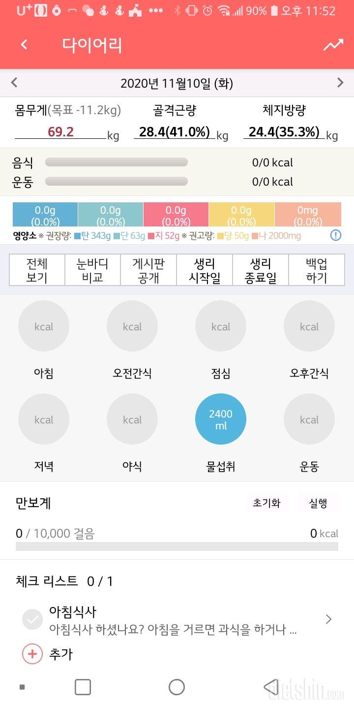 30일 하루 2L 물마시기 1일차 성공!