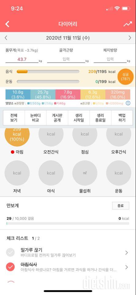 30일 아침먹기 5일차 성공!