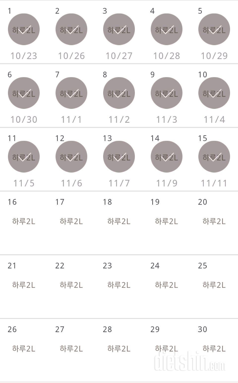 30일 하루 2L 물마시기 15일차 성공!